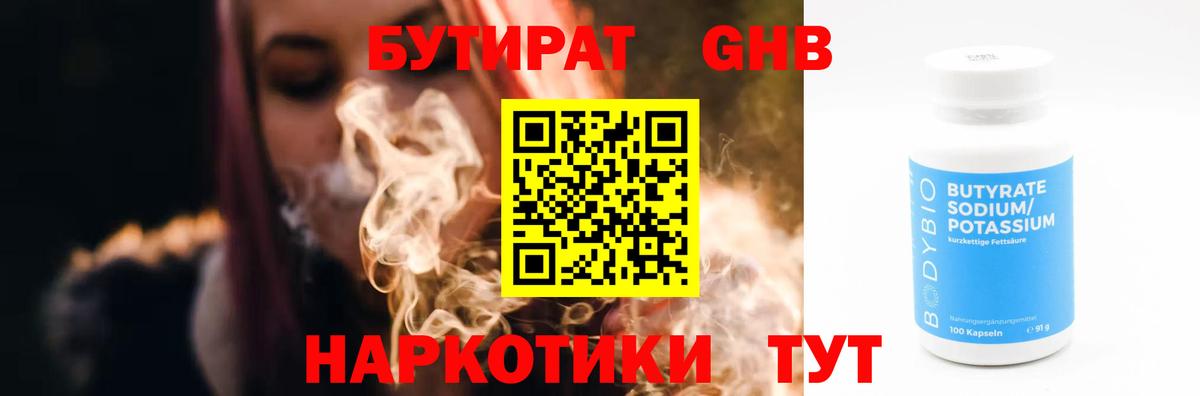 Новомосковск  Бутират  Вход с VPN  БУТИРАТ оксибутират 