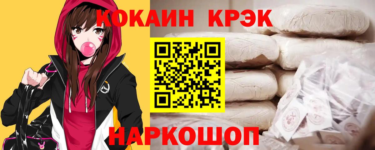 Cocaine 97% Новомосковск