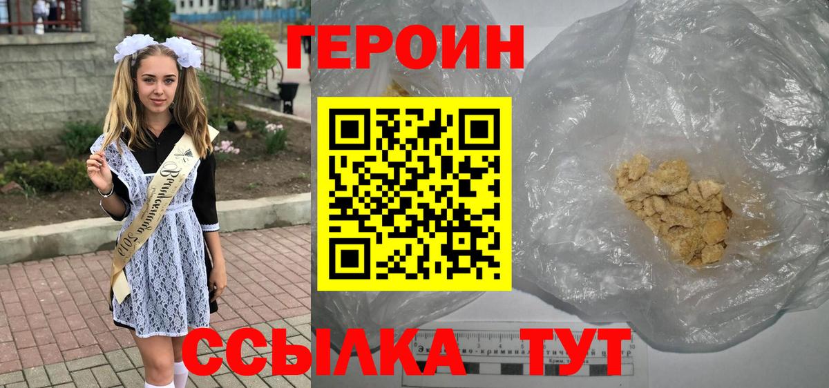 ГЕРОИН  Вход с VPN  Новомосковск  Героин герыч 