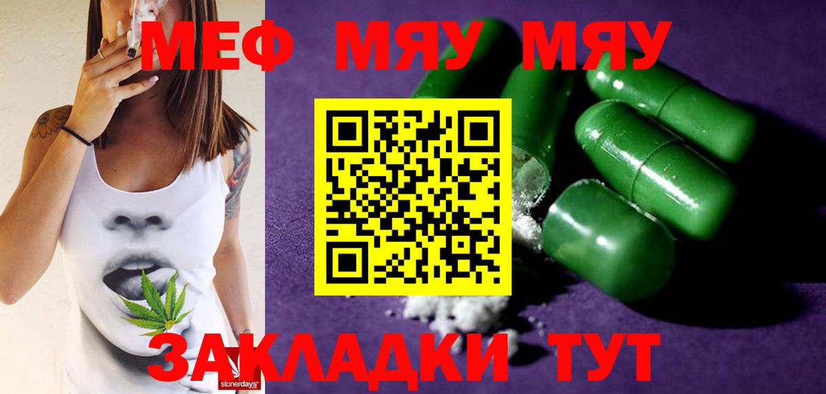 Меф  МЯУ-МЯУ VHQ  МЕФ VHQ  Меф  Новомосковск  Вход с VPN 