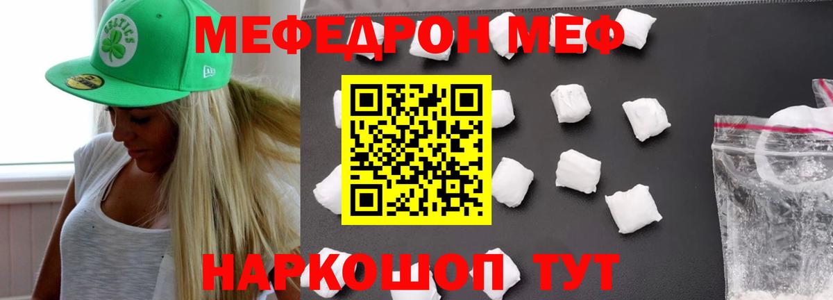 Меф Новомосковск