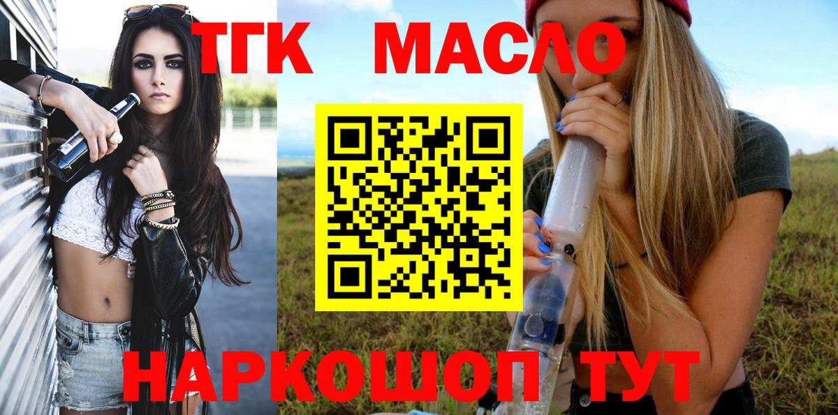 ТГК THC oil Новомосковск